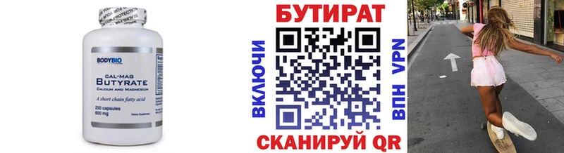 Бутират бутик  Красногорск 